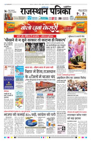 Rajasthan Patrika Coimbatore