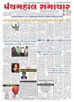 Panchmahal Samachar