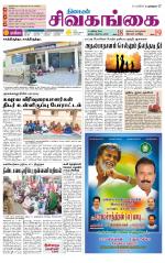 Sivagangai- Madurai Supplement