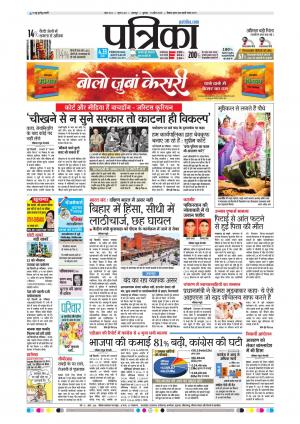 Balaghat Seoni Patrika