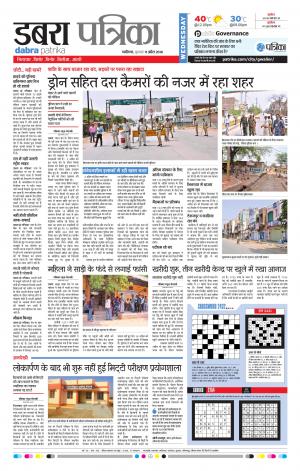 Dabra Patrika