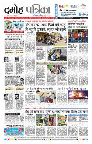 Damoh Patrika