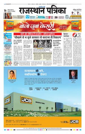 rajasthan patrika dungarpur