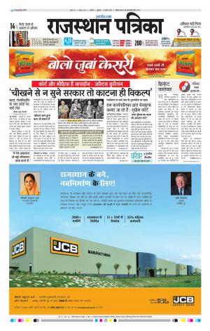 Rajasthan Patrika Beawar