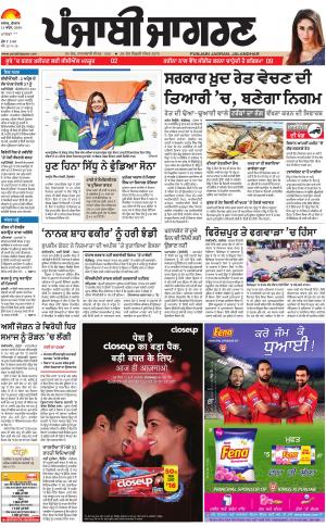 MALWA: Punjabi jagran News : 11th April 2018