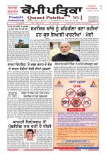 Qaumi Patrika Punjabi