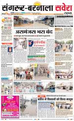 Sangrur / Barnala Savera