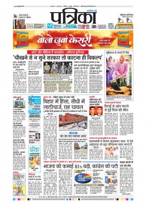 Chhindwara Patrika