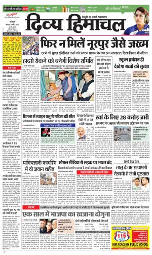 Divya Himachal Dharamsala