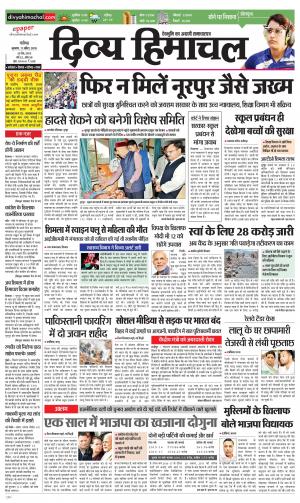 Divya Himachal Chandigarh