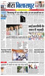 Divya Himachal Dharamsala+Mera Bilaspur +Aastha