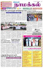 Namakkal-Salem Supplement
