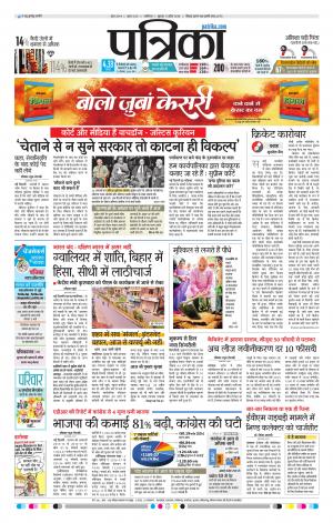 Gwalior Patrika