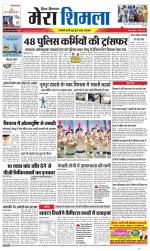 Divya Himachal Shimla+Mera Shimla +Aastha