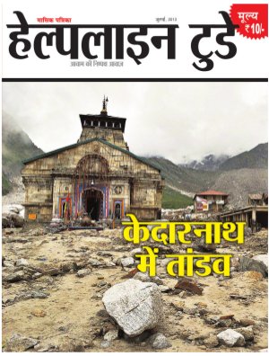 Helpline today July 2013