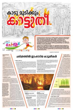 Deepika Choclate 11 April 2018