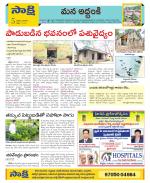 Prakasam Constituencies