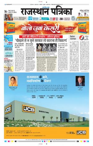 Bikaner Daak Rajasthan Patrika