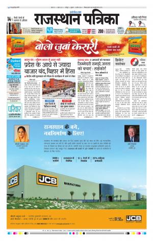 Rajasthan Patrika Jodhana
