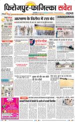 Firozpur / Fazilka Savera