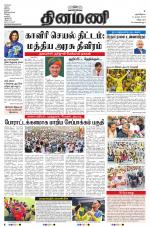 Dinamani - Villupuram