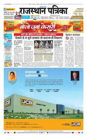 rajasthan patrika banswara