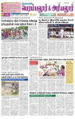 Perambalur-Trichy Supplement
