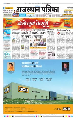 Rajasthan Patrika Jodhpur