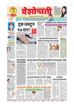 11th Apr Nanded Main 