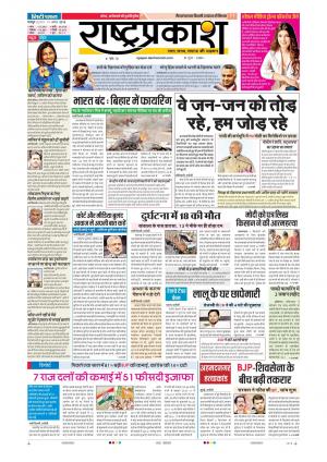 11th Apr Rashtraprakash