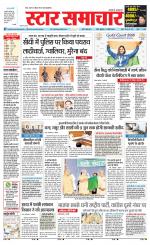 Star Samachar Sidhi