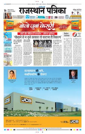 Bikaner Rajasthan Patrika