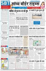 Sandhya Border Times, Sri Ganganagar