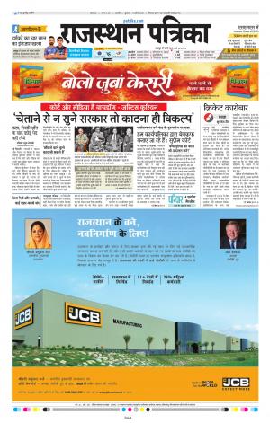 Rajasthan Patrika Ajmer