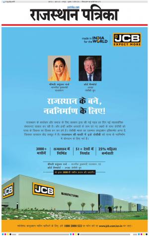 Dholpur Rajasthan Patrika