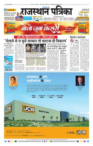 Rajasthan Patrika Pali