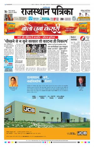 Rajasthan Patrika Jalore