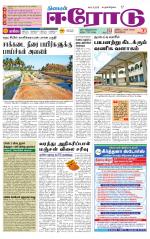 Erode-Coimbatore Supplement