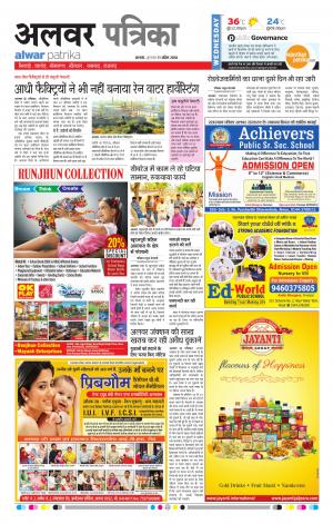 Bhiwadi Rajasthan Patrika