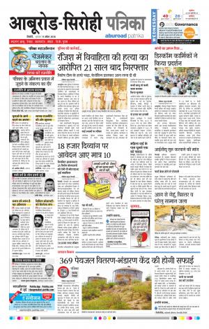 Rajasthan Patrika Abu Road