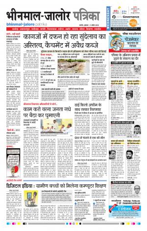 Rajasthan Patrika Bhinmal