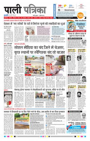 Rajasthan Patrika Pali Rural