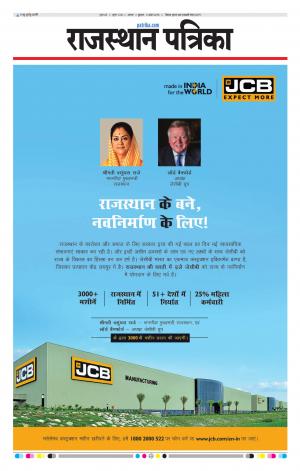 Alwar Dak Rajasthan Patrika