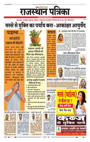 Kota Rajasthan Patrika