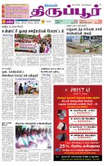 Tirupur-Coimbatore Supplement