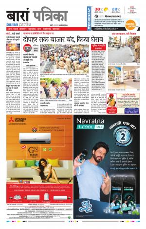Baran Rajasthan Patrika