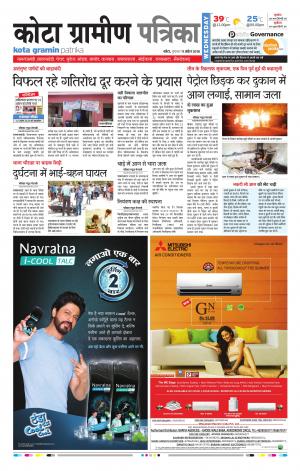 Kota Gramin Rajasthan Patrika