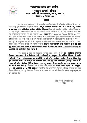 UKPSC Notified Recruitment for the Post Assistant Professor 2013