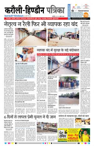 Rajasthan Patrika Karoli