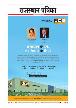  Rajasthan Patrika Sawaimadhopur